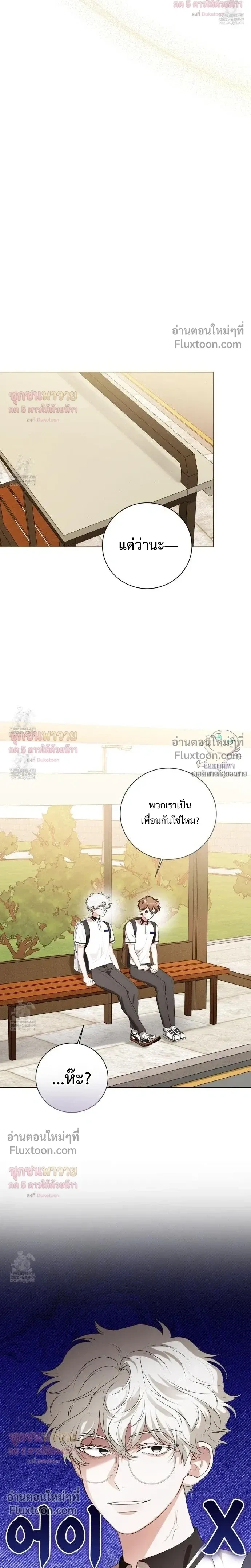 Mr. Mongoose… I want you! หน้า 18