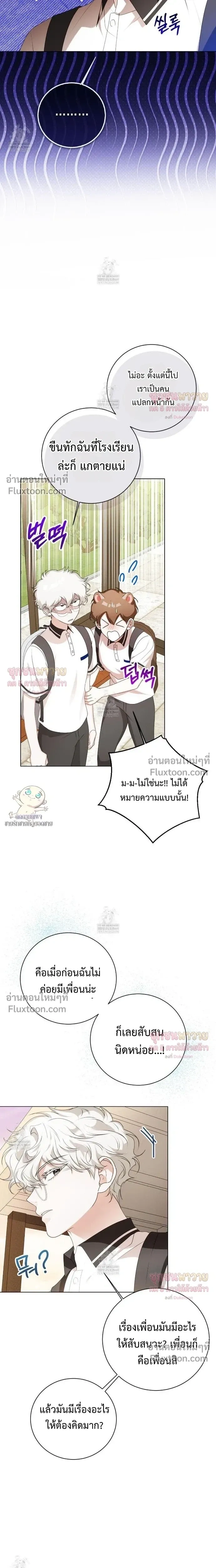 Mr. Mongoose… I want you! หน้า 19
