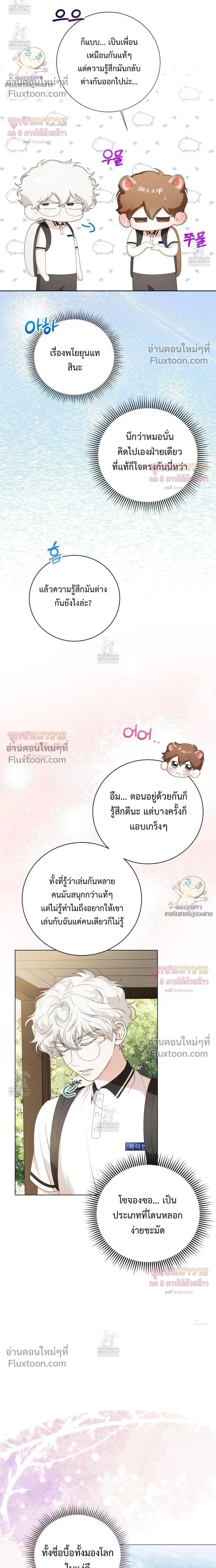 Mr. Mongoose… I want you! หน้า 20