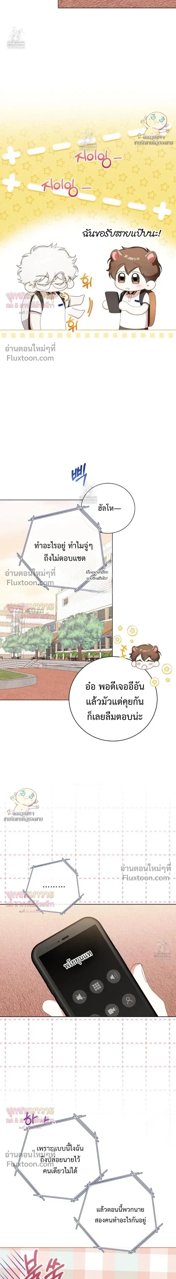 Mr. Mongoose… I want you! หน้า 3