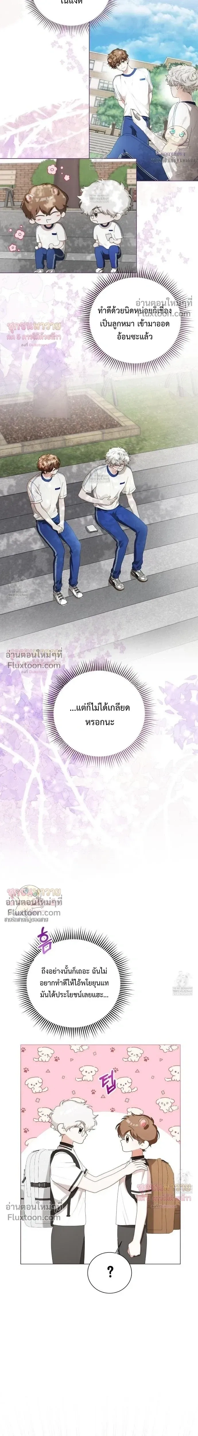 Mr. Mongoose… I want you! หน้า 21