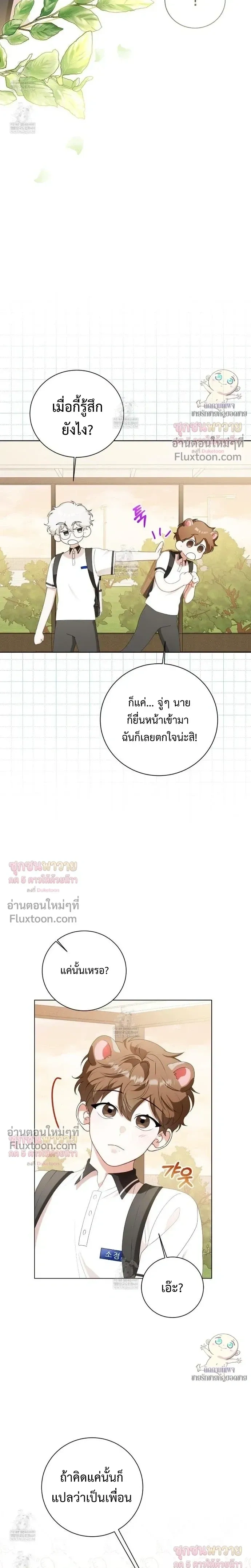 Mr. Mongoose… I want you! หน้า 23