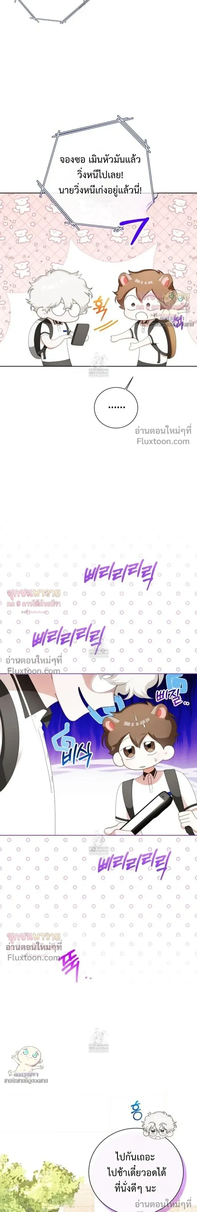 Mr. Mongoose… I want you! หน้า 5