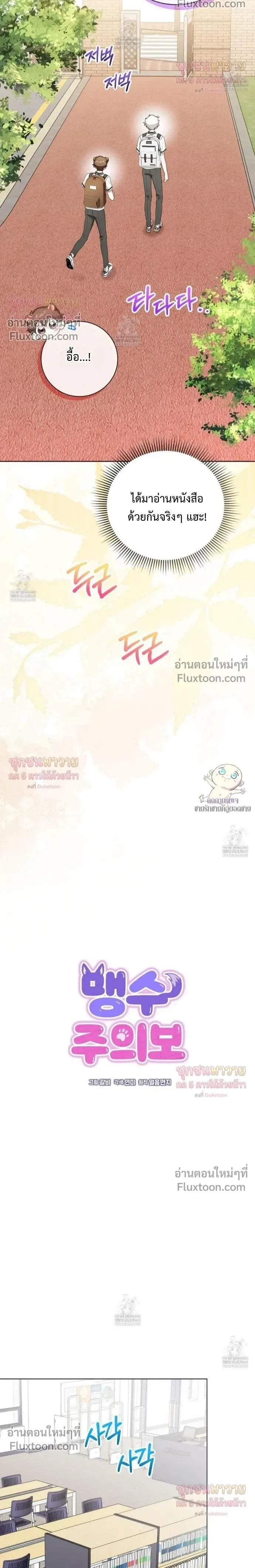 Mr. Mongoose… I want you! หน้า 6