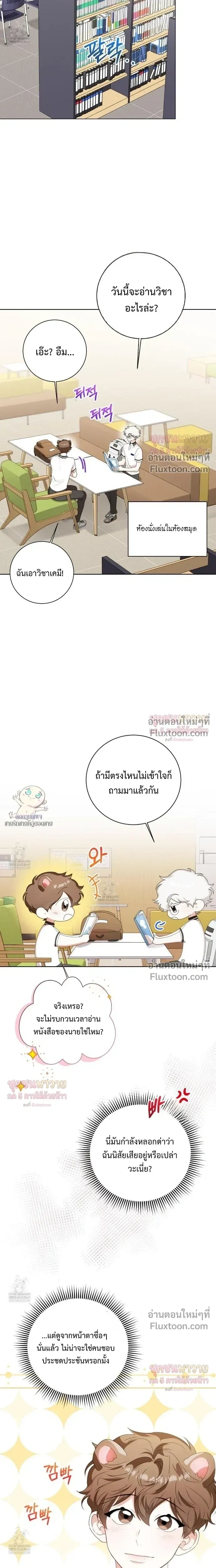 Mr. Mongoose… I want you! หน้า 7