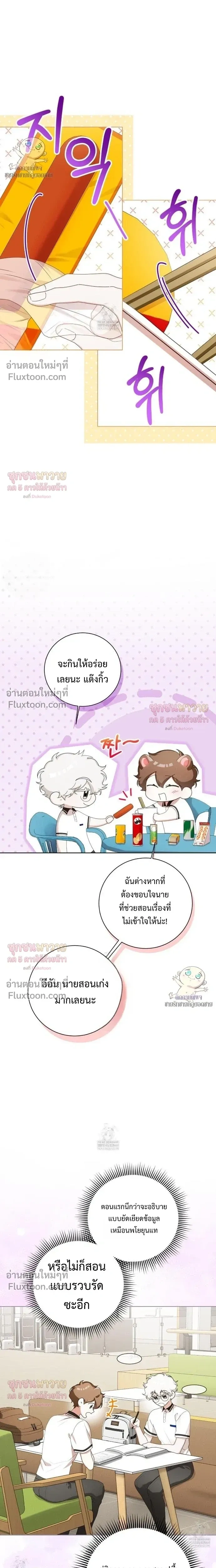 Mr. Mongoose… I want you! หน้า 9