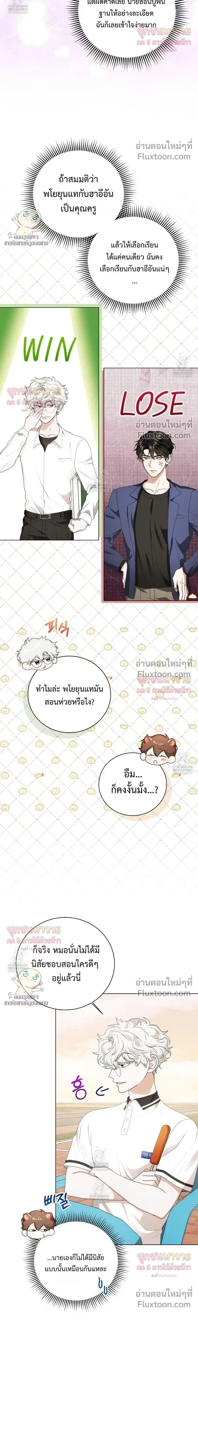Mr. Mongoose… I want you! หน้า 10