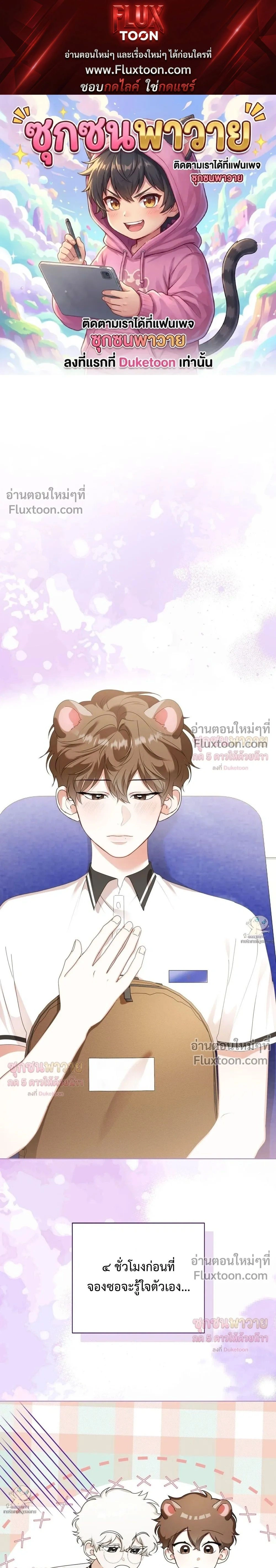 Mr. Mongoose… I want you! หน้า 1
