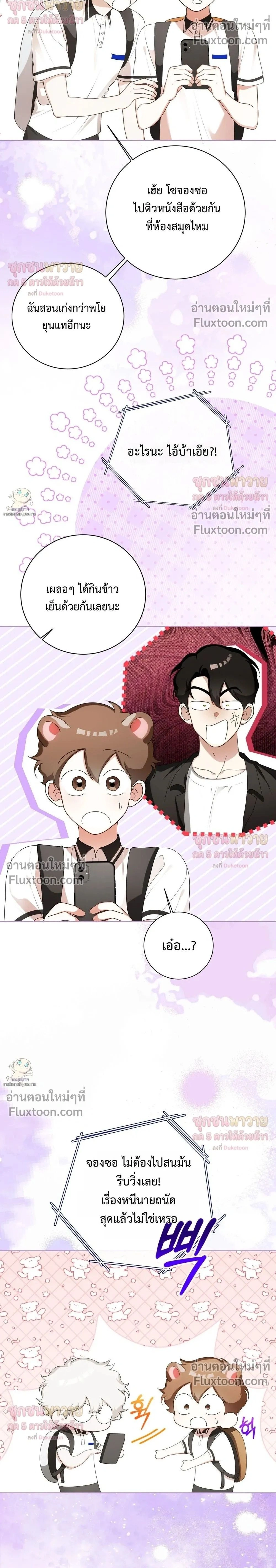 Mr. Mongoose… I want you! หน้า 2