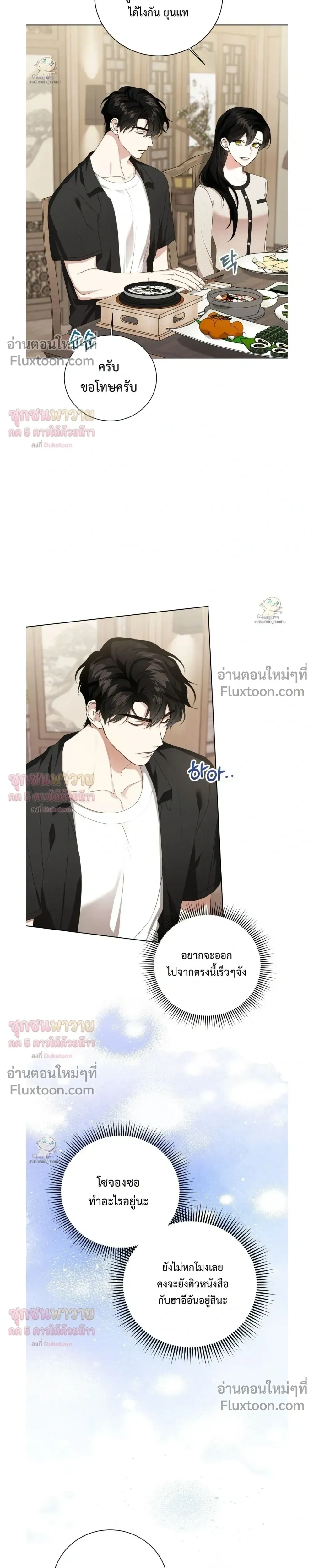 Mr. Mongoose… I want you! หน้า 11