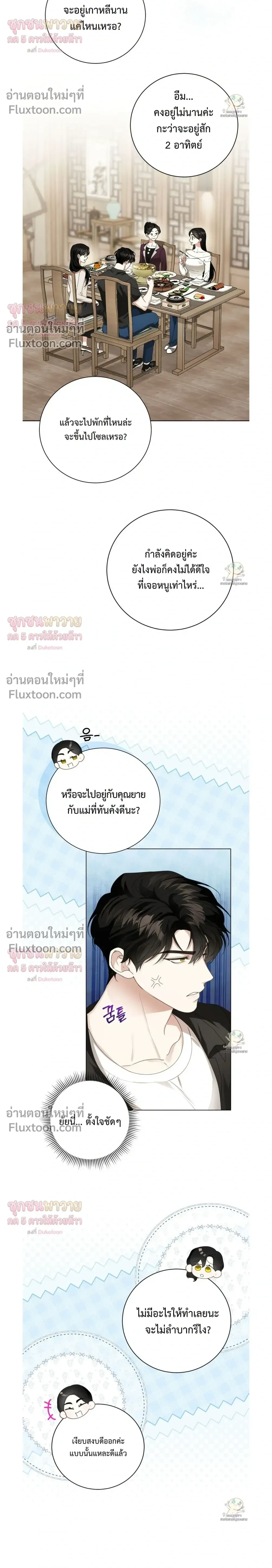 Mr. Mongoose… I want you! หน้า 12