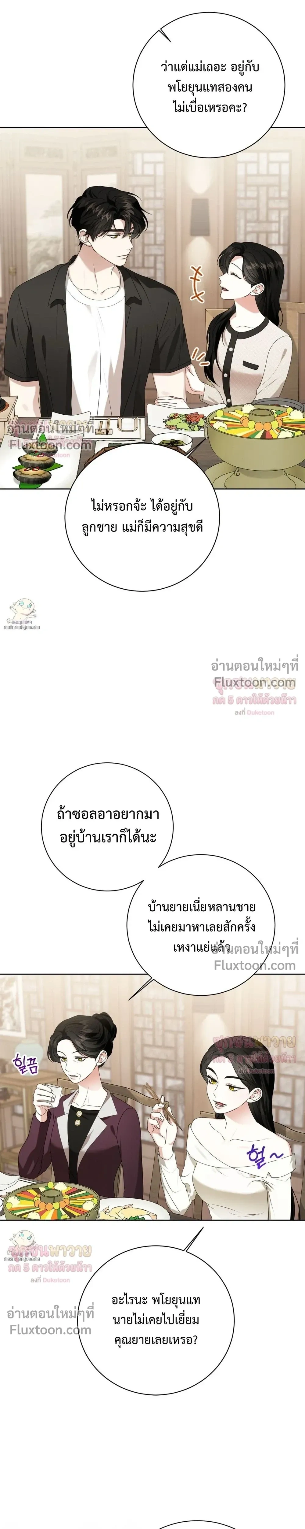 Mr. Mongoose… I want you! หน้า 13