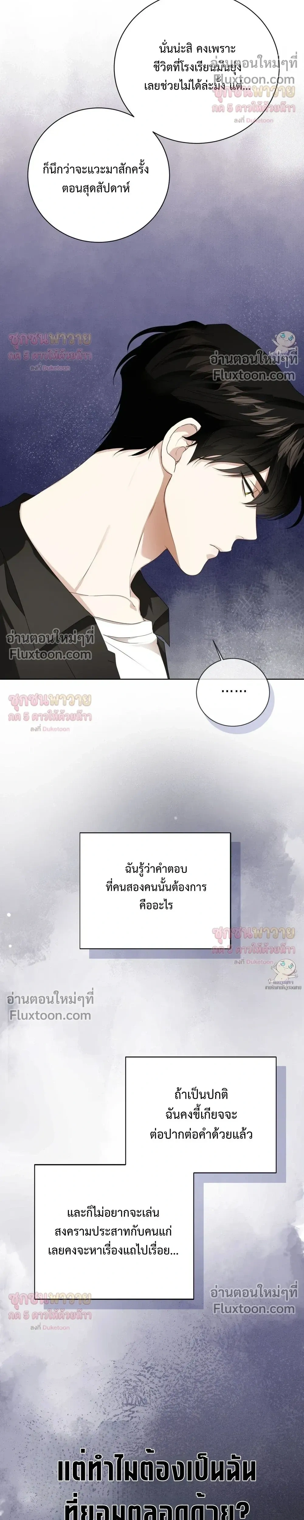 Mr. Mongoose… I want you! หน้า 14