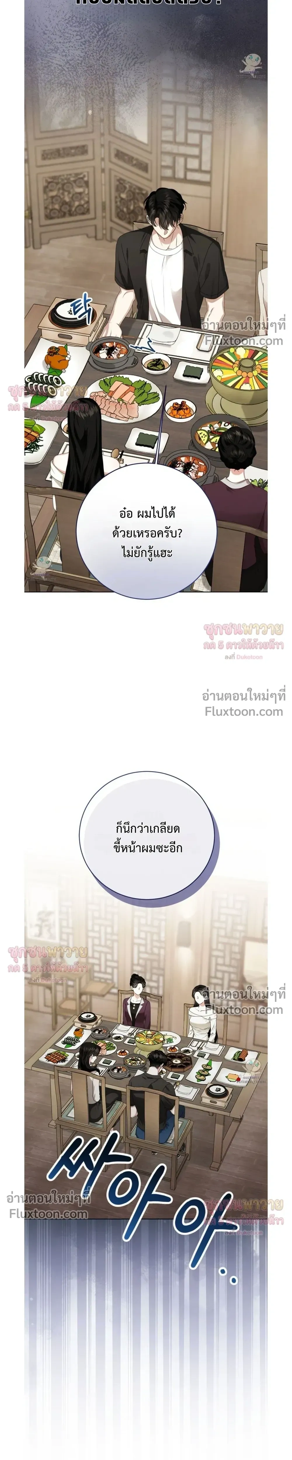 Mr. Mongoose… I want you! หน้า 15