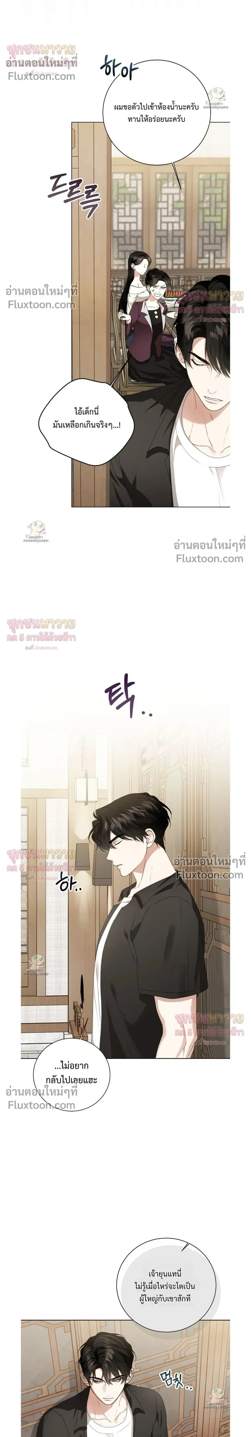 Mr. Mongoose… I want you! หน้า 16