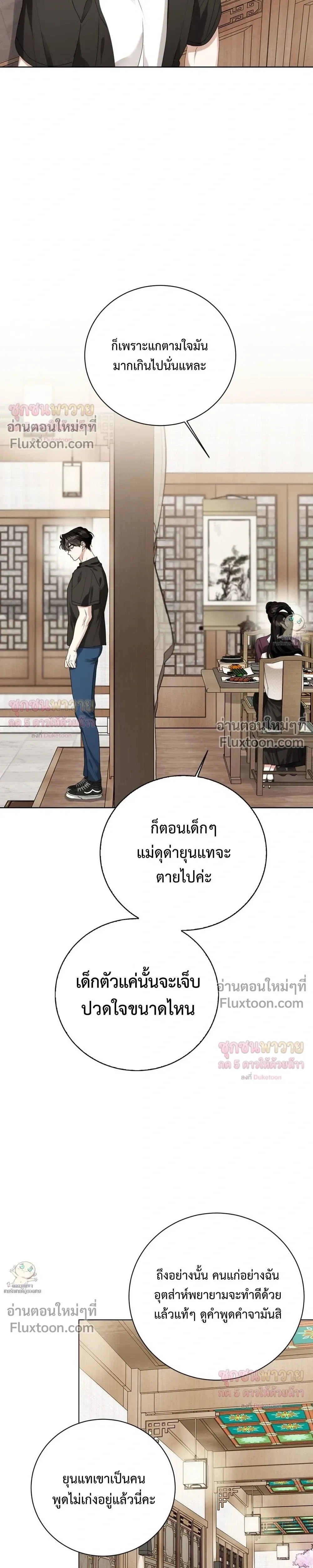 Mr. Mongoose… I want you! หน้า 17