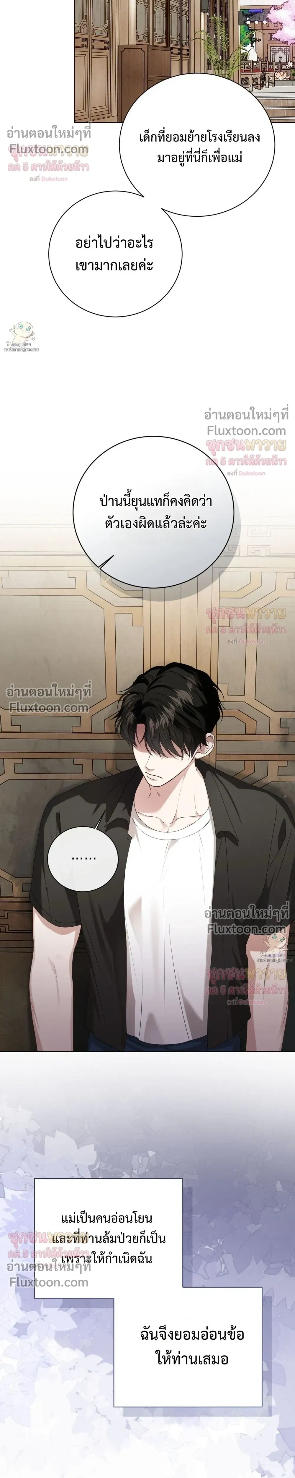 Mr. Mongoose… I want you! หน้า 18