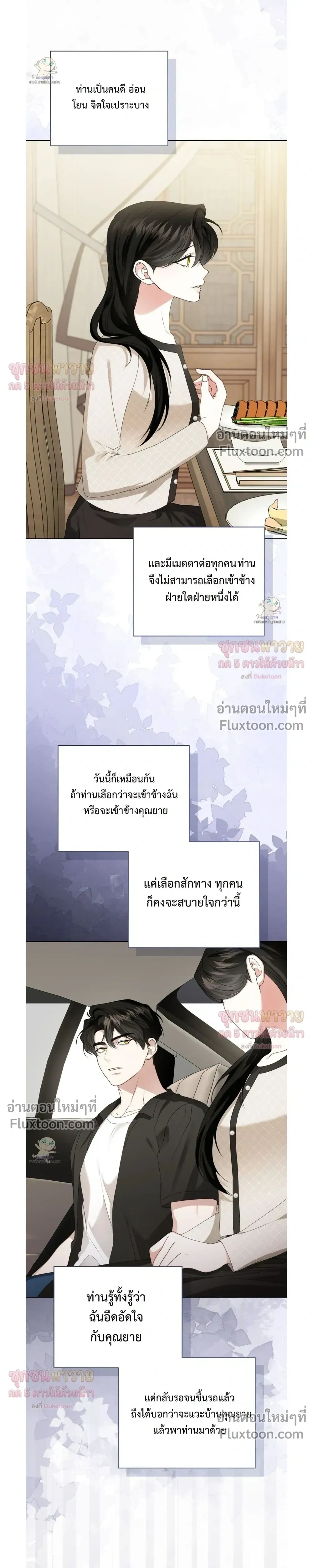 Mr. Mongoose… I want you! หน้า 19