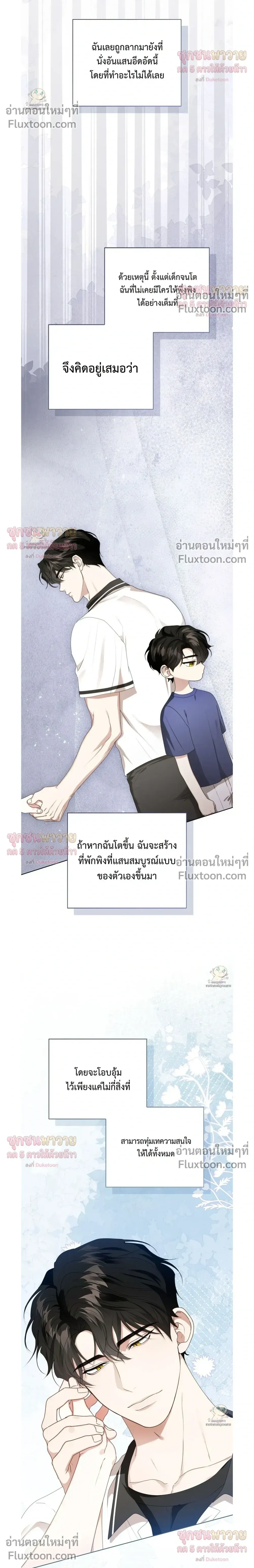Mr. Mongoose… I want you! หน้า 20
