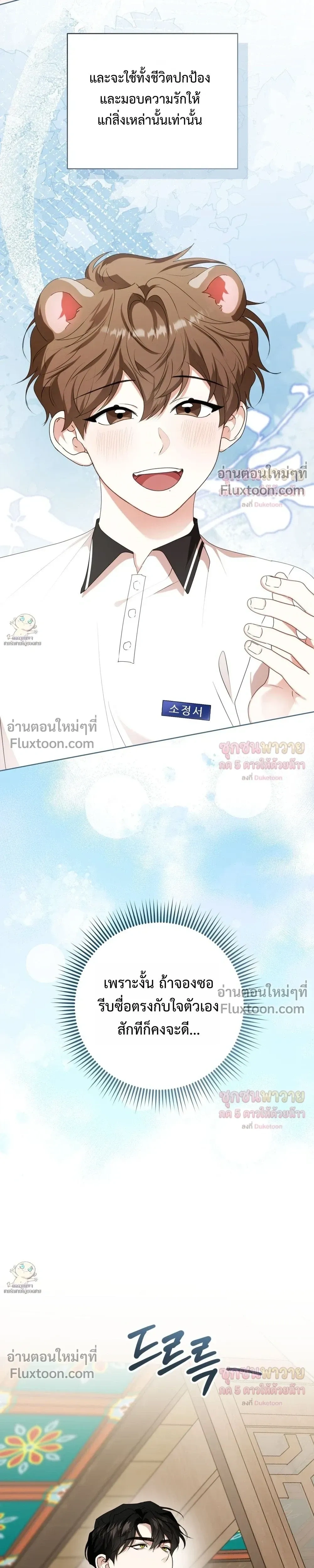 Mr. Mongoose… I want you! หน้า 21