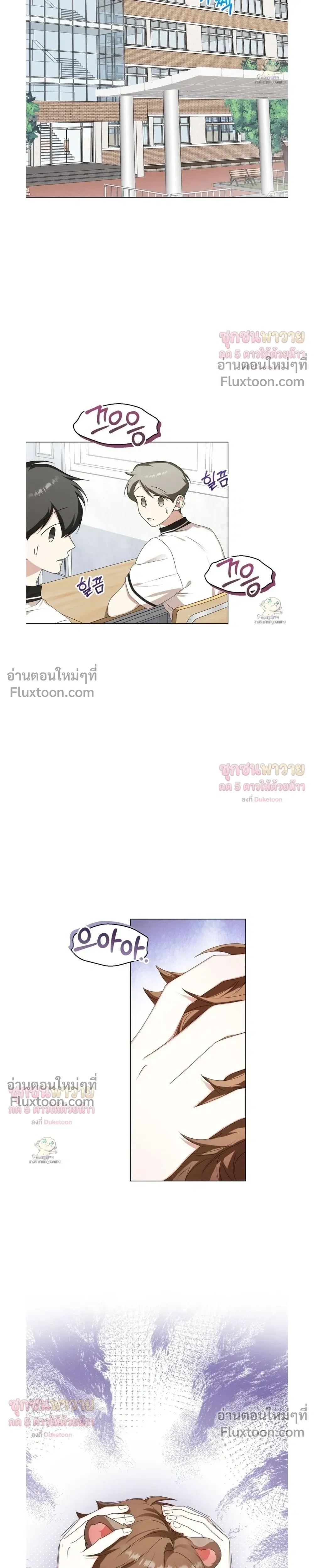 Mr. Mongoose… I want you! หน้า 23