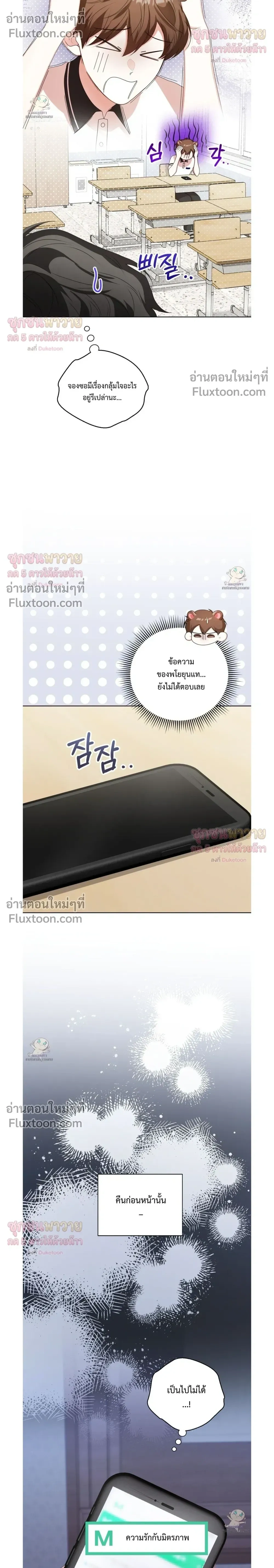 Mr. Mongoose… I want you! หน้า 24
