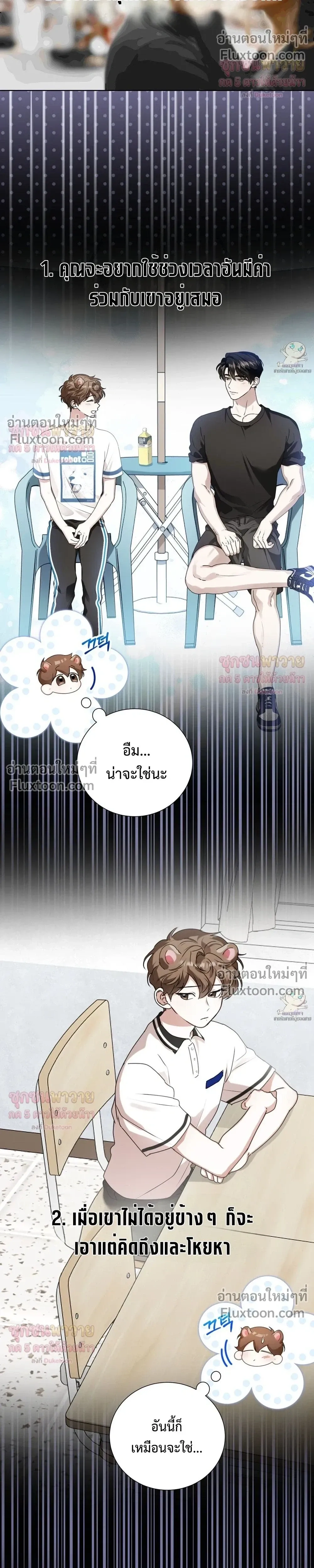 Mr. Mongoose… I want you! หน้า 26