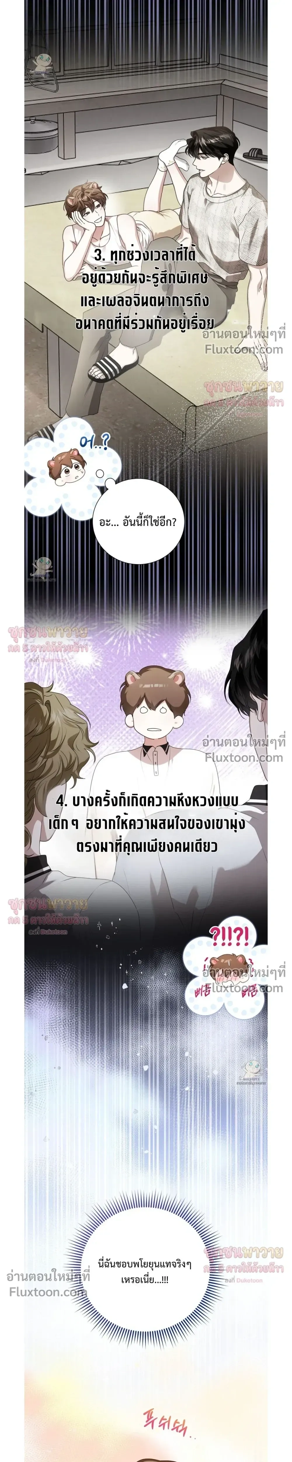 Mr. Mongoose… I want you! หน้า 27