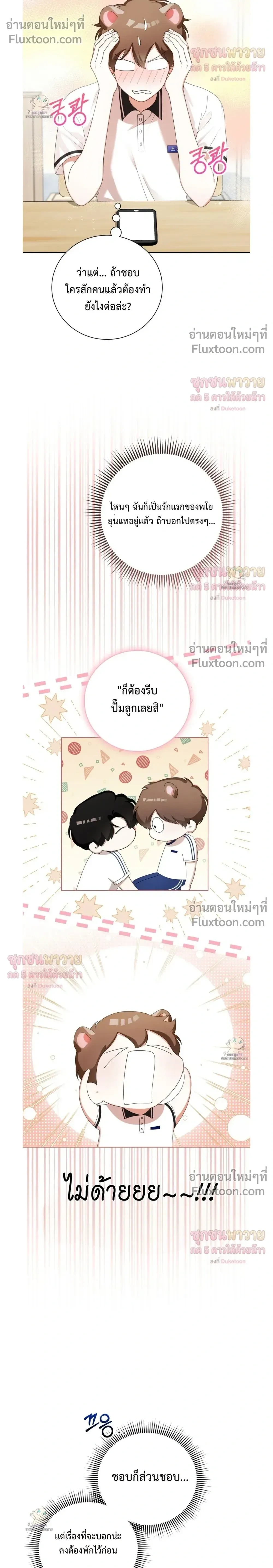 Mr. Mongoose… I want you! หน้า 28
