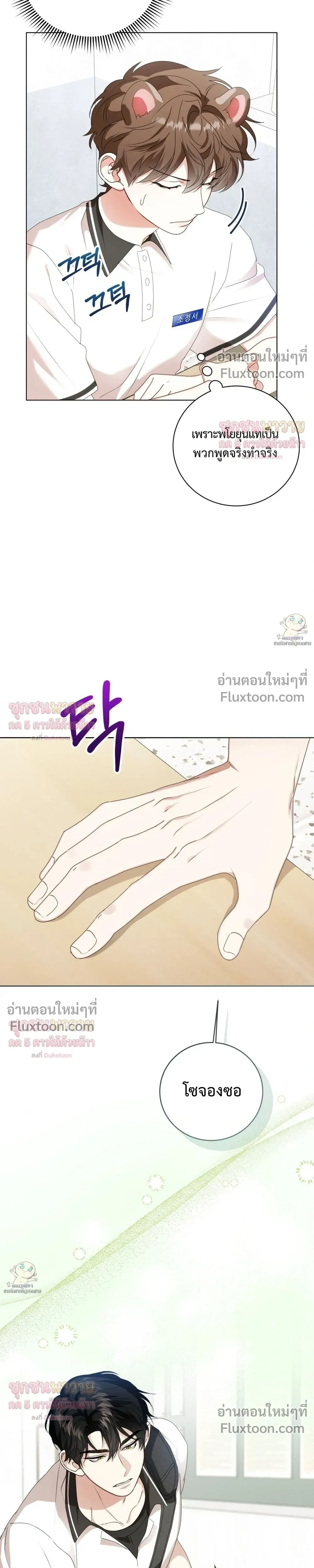 Mr. Mongoose… I want you! หน้า 29