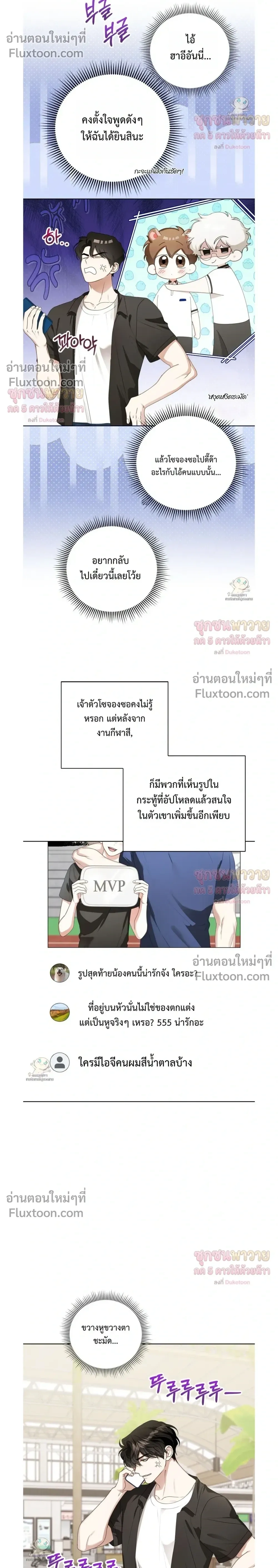 Mr. Mongoose… I want you! หน้า 4