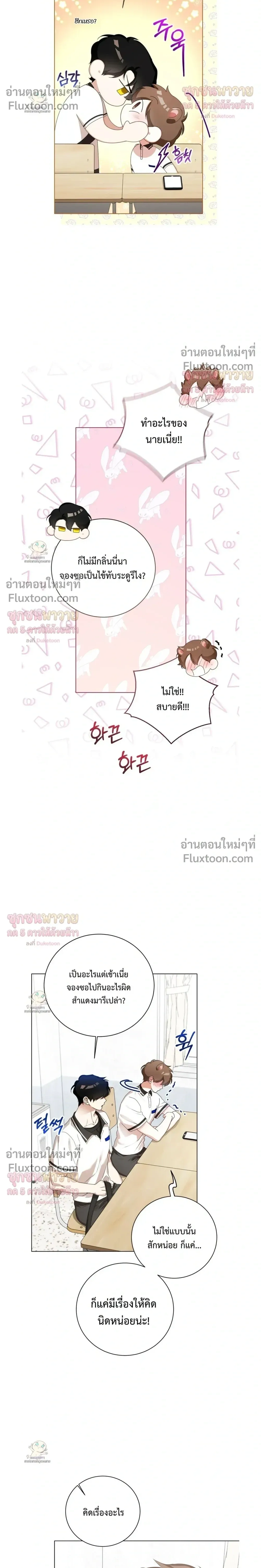 Mr. Mongoose… I want you! หน้า 32