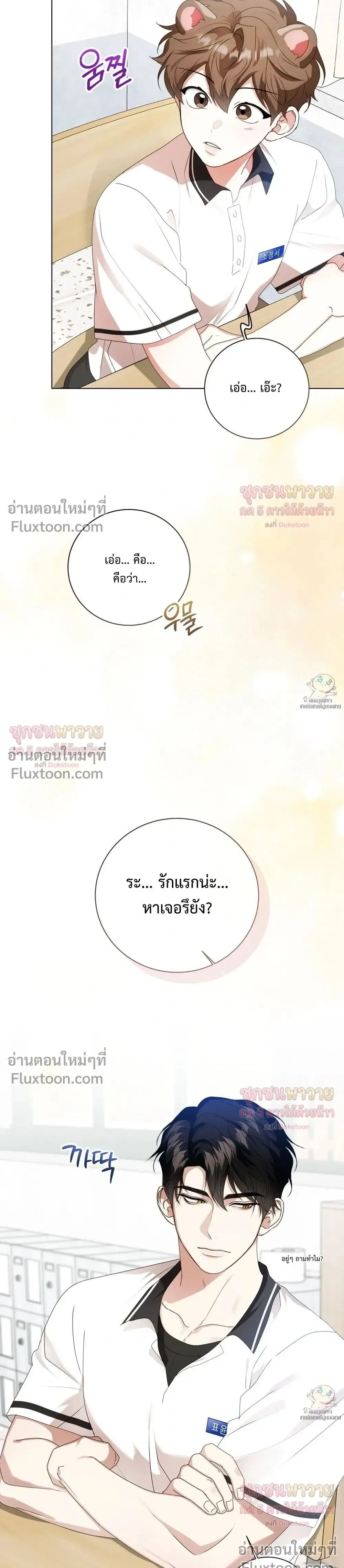 Mr. Mongoose… I want you! หน้า 33