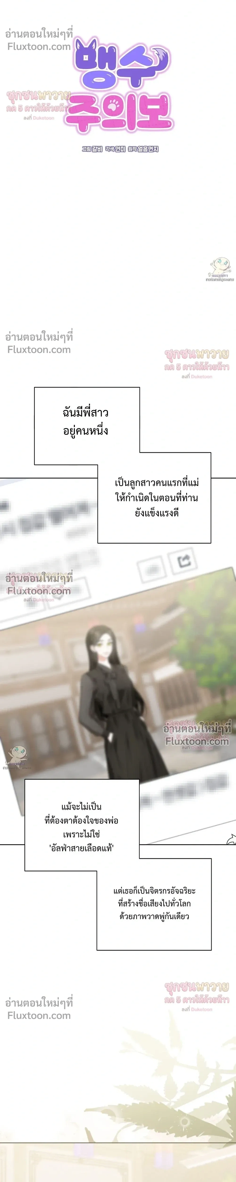 Mr. Mongoose… I want you! หน้า 6