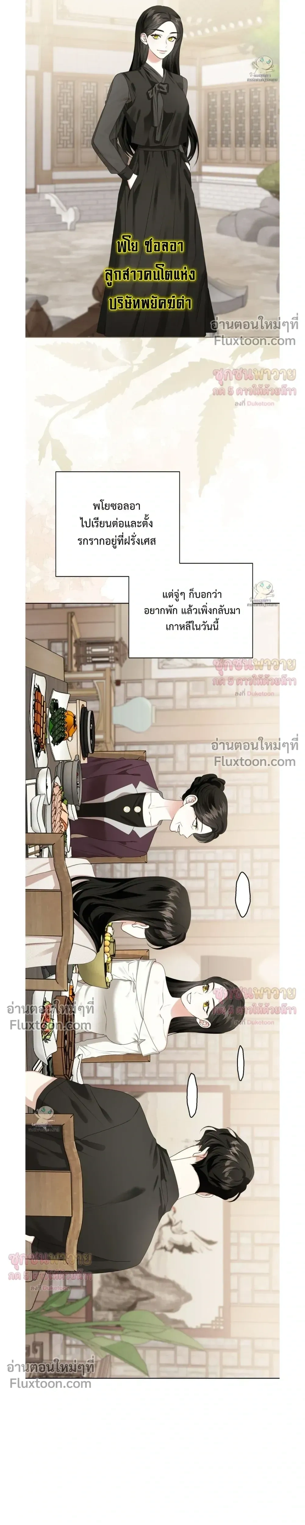 Mr. Mongoose… I want you! หน้า 7