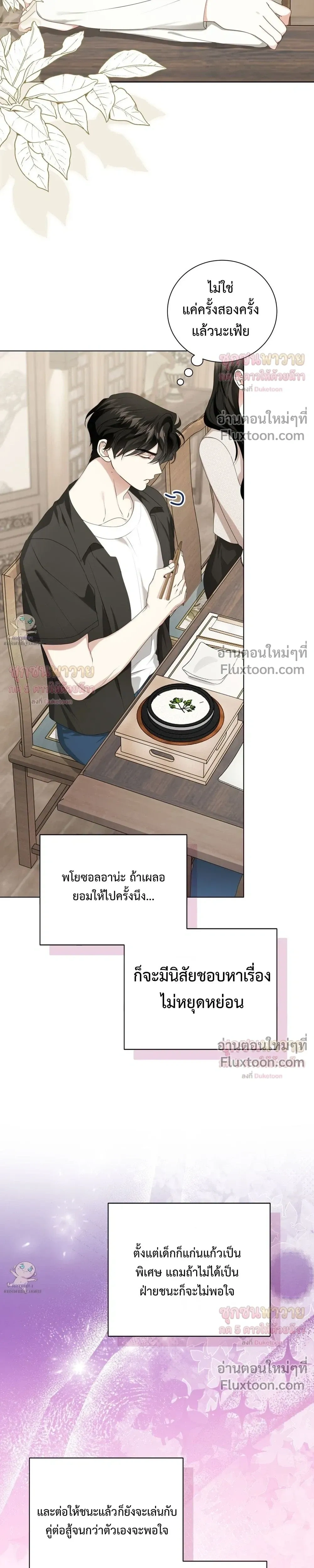 Mr. Mongoose… I want you! หน้า 9