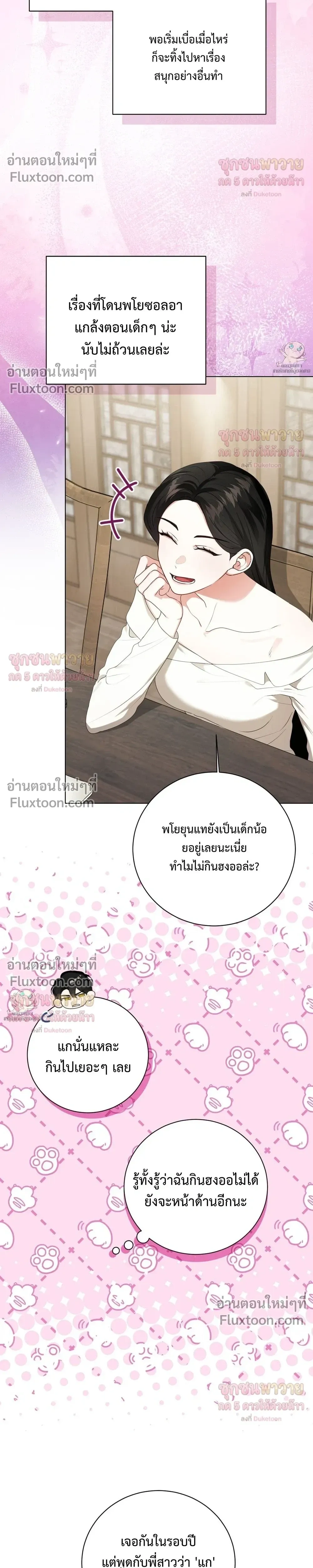 Mr. Mongoose… I want you! หน้า 10