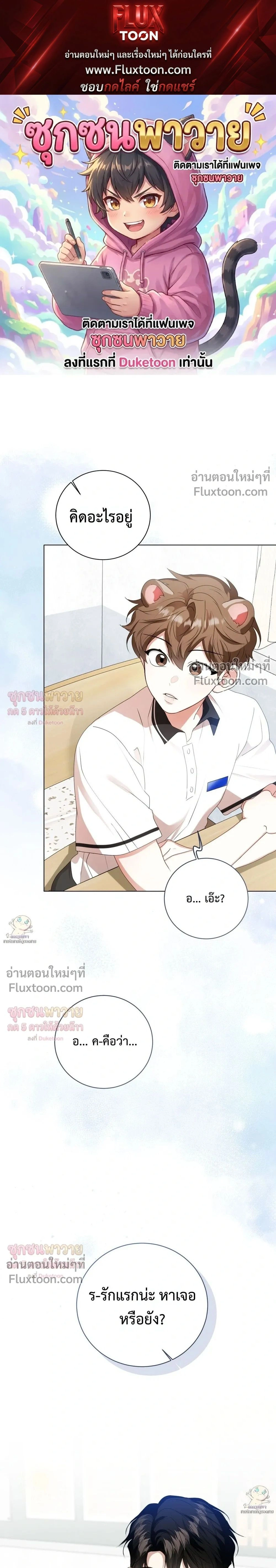 Mr. Mongoose… I want you! หน้า 1