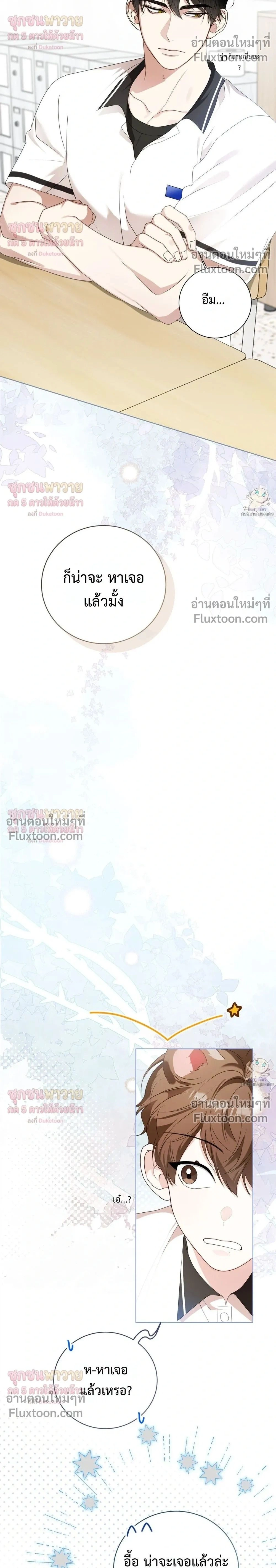 Mr. Mongoose… I want you! หน้า 2