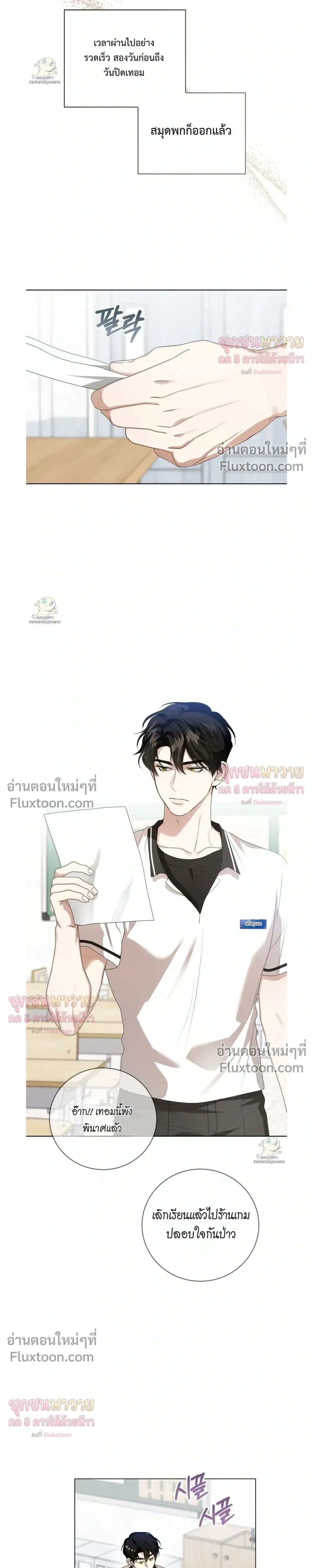 Mr. Mongoose… I want you! หน้า 11