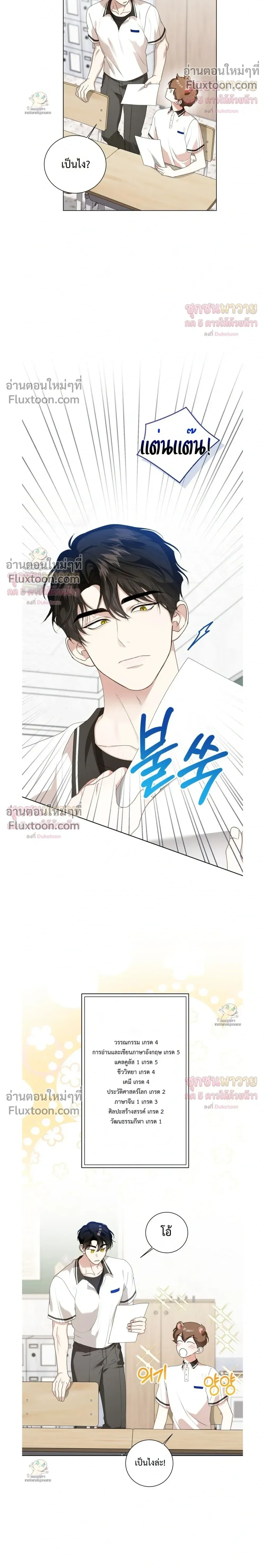 Mr. Mongoose… I want you! หน้า 12