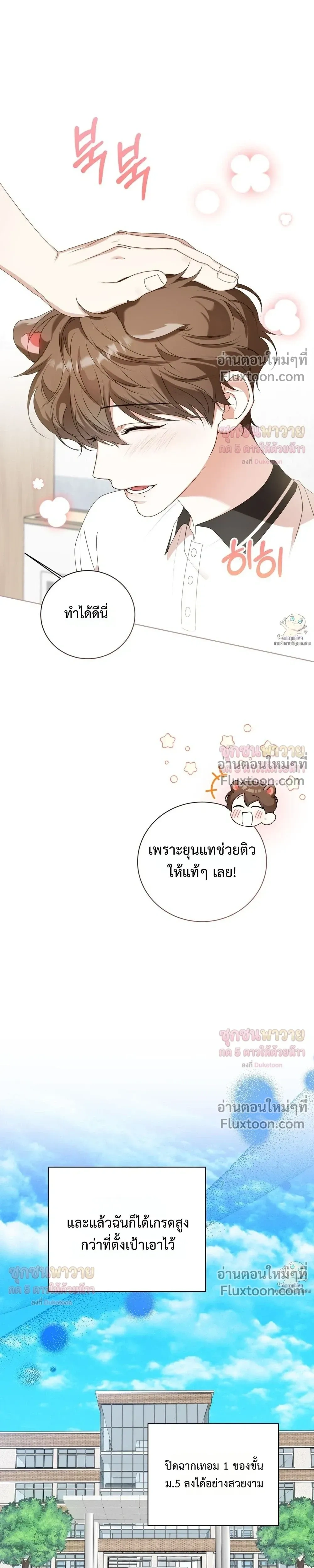 Mr. Mongoose… I want you! หน้า 13
