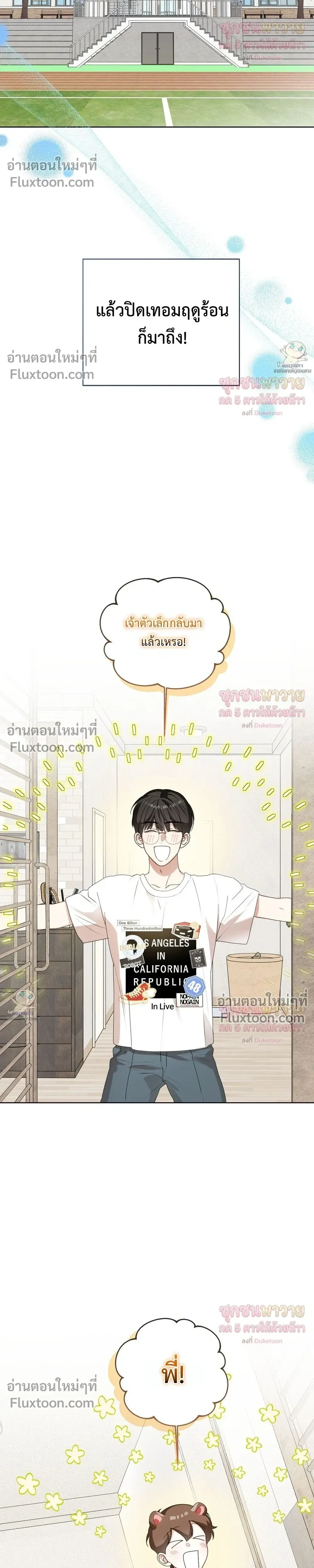Mr. Mongoose… I want you! หน้า 14