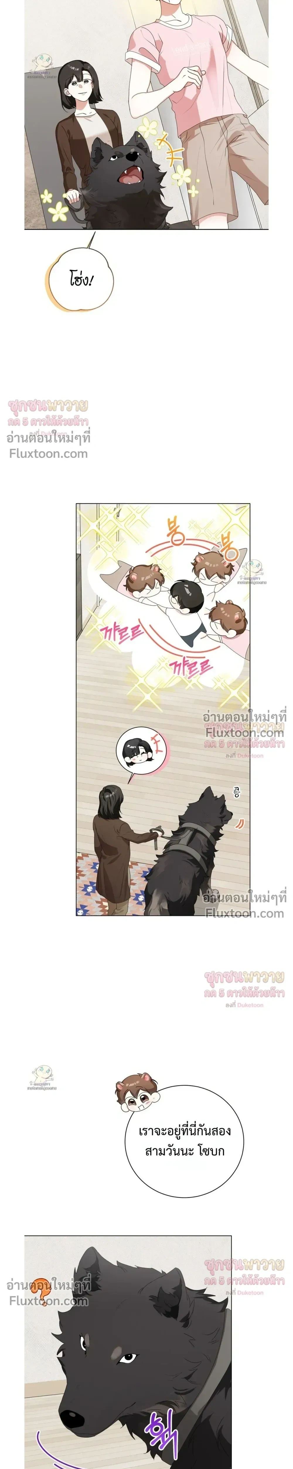 Mr. Mongoose… I want you! หน้า 15