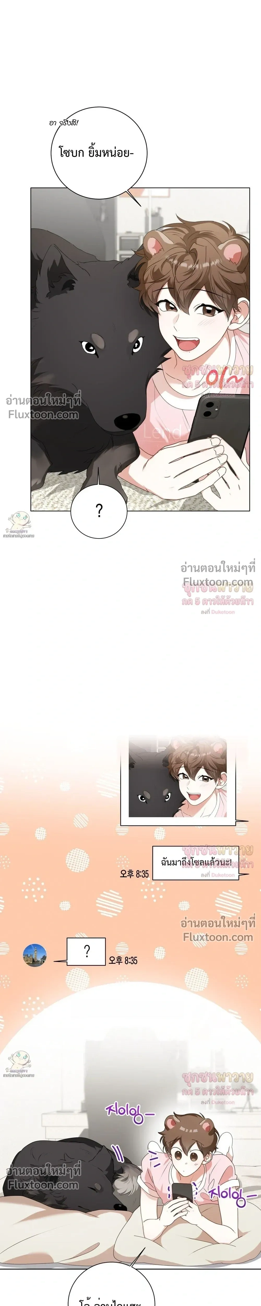 Mr. Mongoose… I want you! หน้า 17