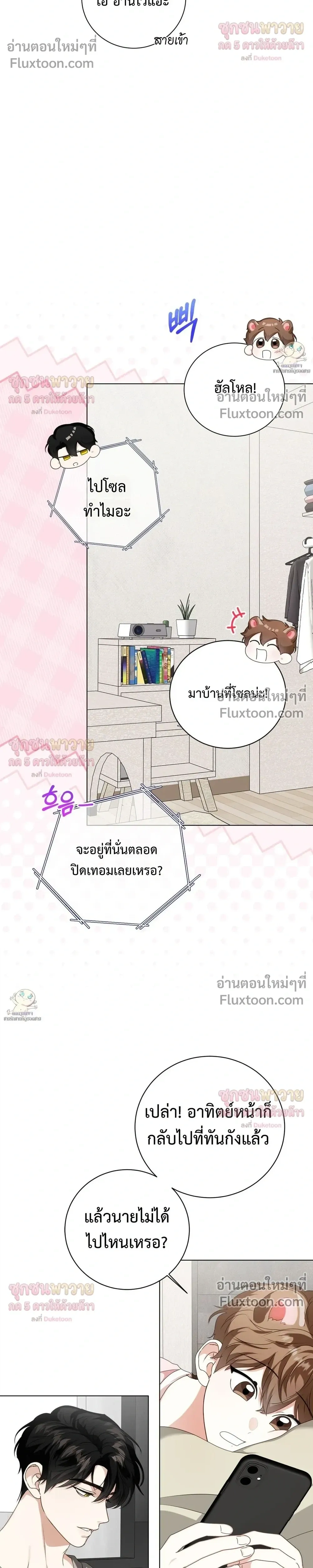 Mr. Mongoose… I want you! หน้า 18