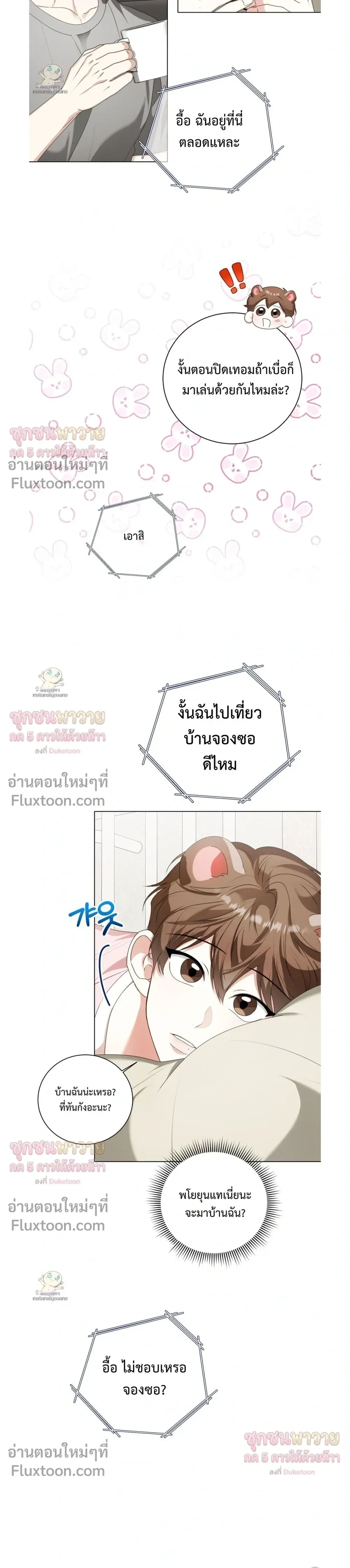 Mr. Mongoose… I want you! หน้า 19