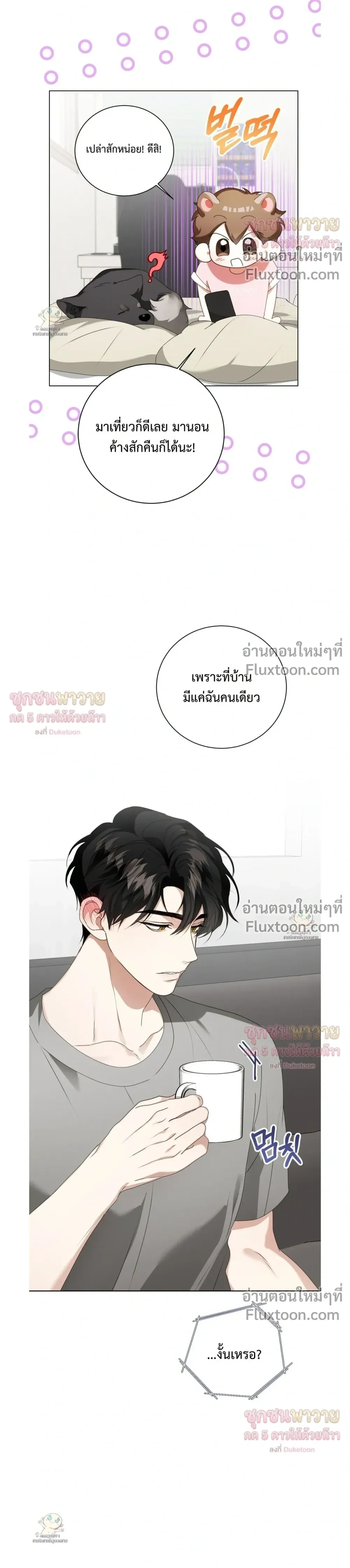 Mr. Mongoose… I want you! หน้า 20