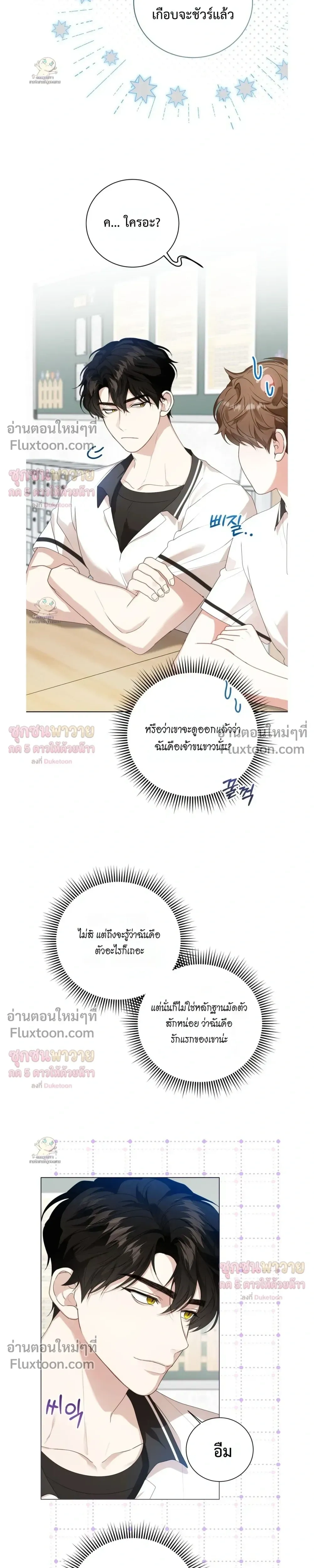 Mr. Mongoose… I want you! หน้า 3