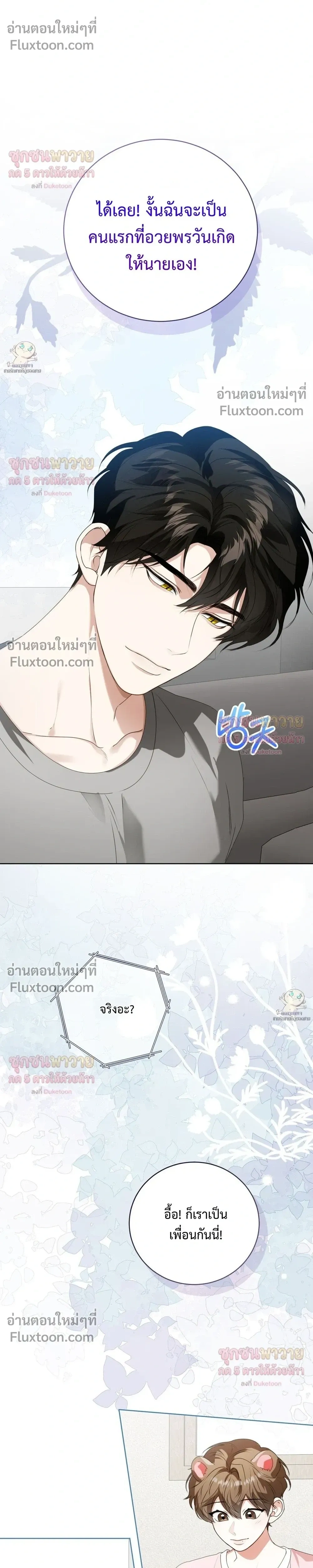 Mr. Mongoose… I want you! หน้า 22